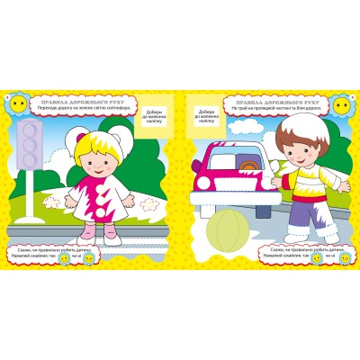 Розвивалочка. Правила поведінки Розвивалочка. Правила поведінки