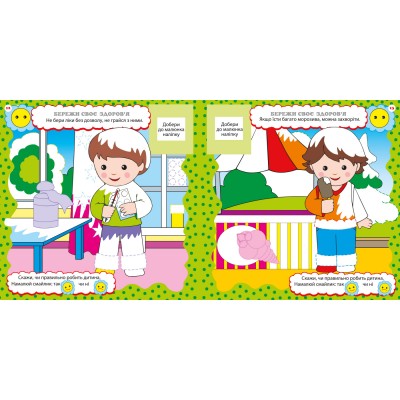 Розвивалочка. Правила поведінки Розвивалочка. Правила поведінки