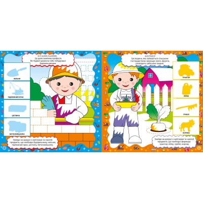 Розвивалочка. Важливі професії Розвивалочка. Важливі професії