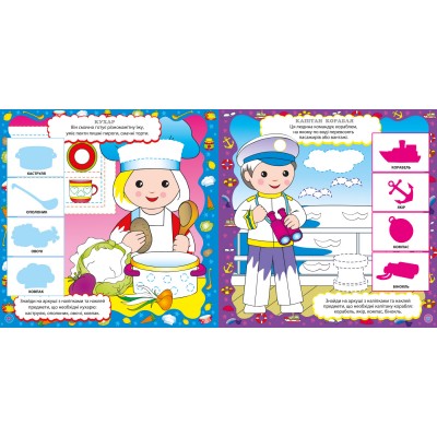 Розвивалочка. Важливі професії Розвивалочка. Важливі професії