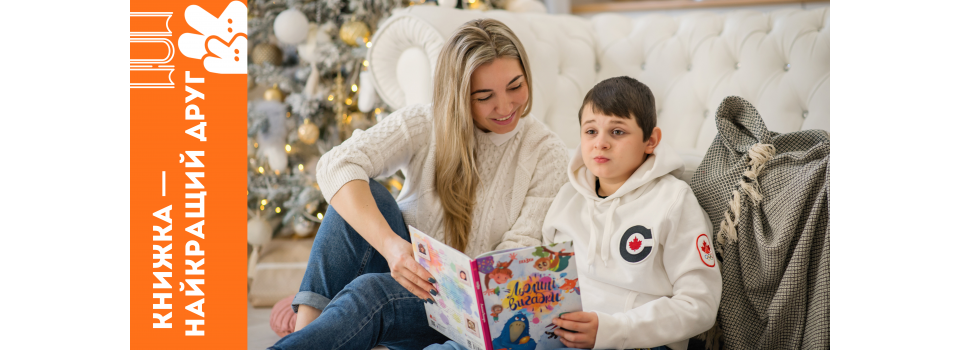 Книга — лучший друг!