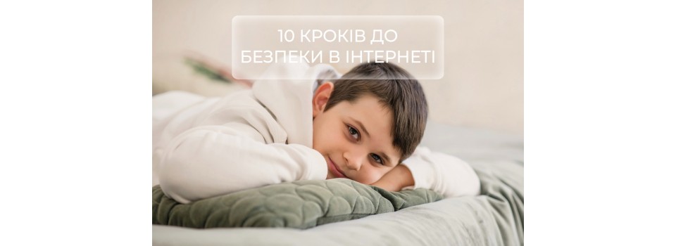 БЕЗОПАСНОСТЬ  В ИНТЕРНЕТЕ