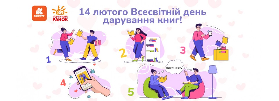 День дарения книг