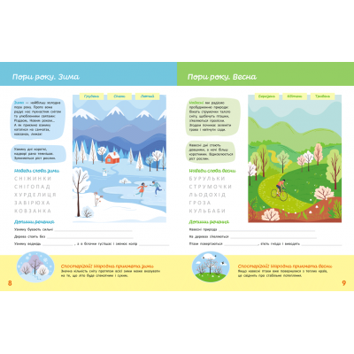 Школа Кенгуру. Пізнаємо світ. I крок Школа Кенгуру. Пізнаємо світ. I крок