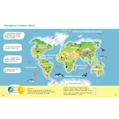 Школа Кенгуру. Пізнаємо світ. II крок Школа Кенгуру. Пізнаємо світ. II крок