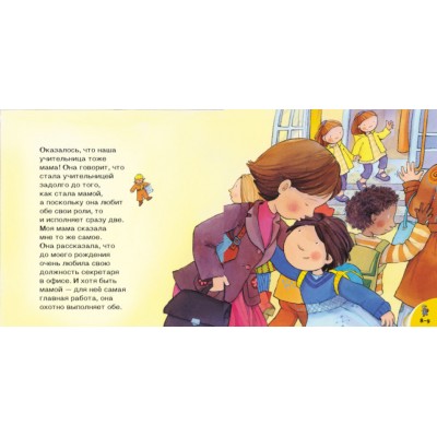 Поговорим об этом. Мама много работает Поговорим об этом. Мама много работает