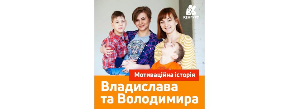 Мотиваційна історія «звичайно-незвичайних» хлопчиків