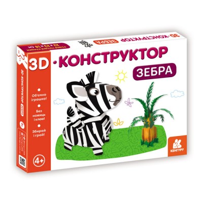 3D-конструктор. Зебра 3D-конструктор. Зебра