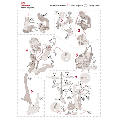3D-конструктор. Лев 3D-конструктор. Лев