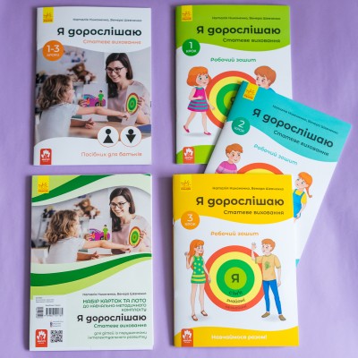 Я взрослею. Половое воспитание. Комплект для родителей Я взрослею. Половое воспитание. Комплект для родителей