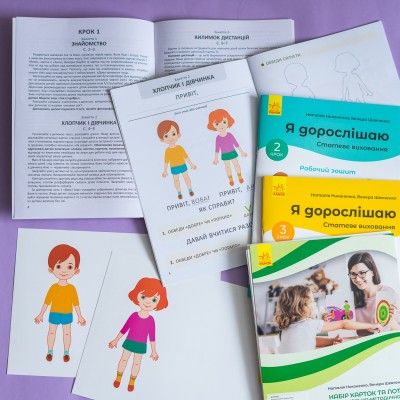 Я взрослею. Половое воспитание. Комплект для родителей Я взрослею. Половое воспитание. Комплект для родителей