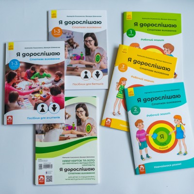 Я дорослішаю. Статеве виховання. Повний комплект матеріалів Я дорослішаю. Статеве виховання. Повний комплект матеріалів