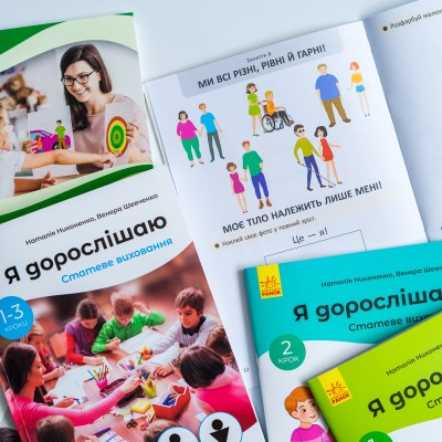 Я дорослішаю. Статеве виховання. Повний комплект матеріалів Я дорослішаю. Статеве виховання. Повний комплект матеріалів