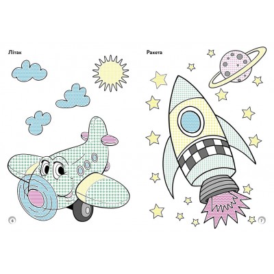 Веселые цвета. Транспорт Веселые цвета. Транспорт