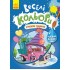 Веселі кольори. Іграшкові машинки Веселі кольори. Іграшкові машинки