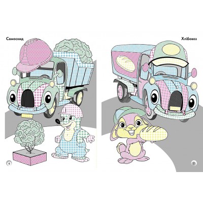 Веселі кольори. Іграшкові машинки Веселі кольори. Іграшкові машинки