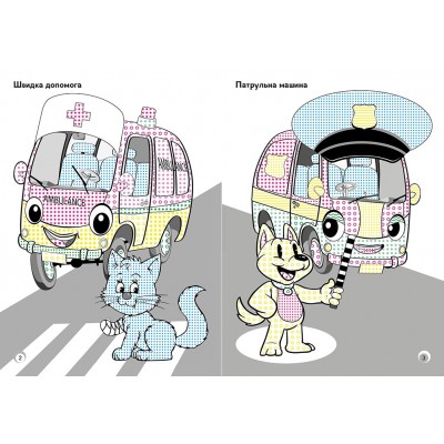 Веселі кольори. Іграшкові машинки Веселі кольори. Іграшкові машинки