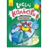 Веселі кольори. Динозаврики Веселі кольори. Динозаврики