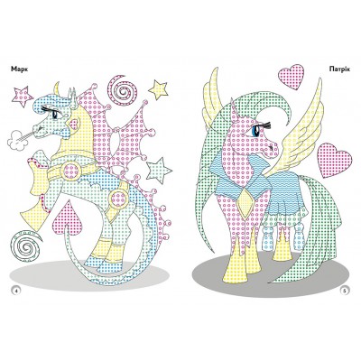 Веселые цвета. Очаровательные лошадки Веселые цвета. Очаровательные лошадки