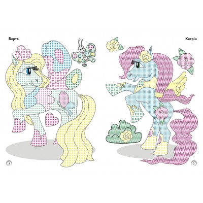 Веселые цвета. Очаровательные лошадки Веселые цвета. Очаровательные лошадки