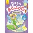 Веселі кольори. Красуні феї Веселі кольори. Красуні феї