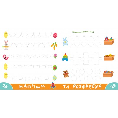 Прописи-тренажер. English Прописи-тренажер. English