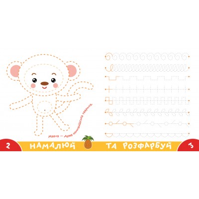 Прописи-тренажер. Африка Прописи-тренажер. Африка