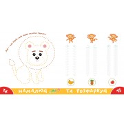 Прописи-тренажер. Африка