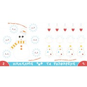 Прописи-тренажер. Веселi свята