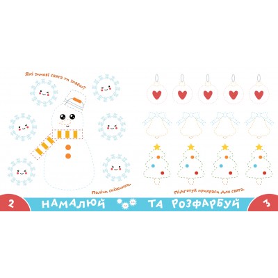 Прописи-тренажер. Веселi свята Прописи-тренажер. Веселi свята