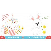 Прописи-тренажер. Веселi свята