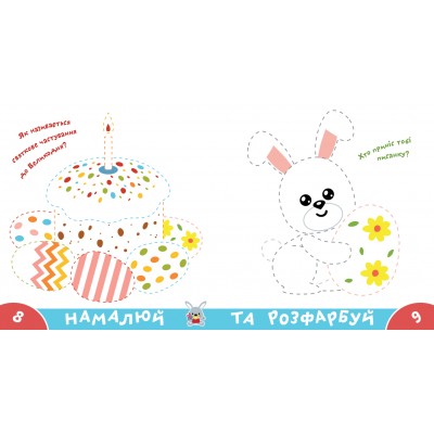 Прописи-тренажер. Веселi свята Прописи-тренажер. Веселi свята