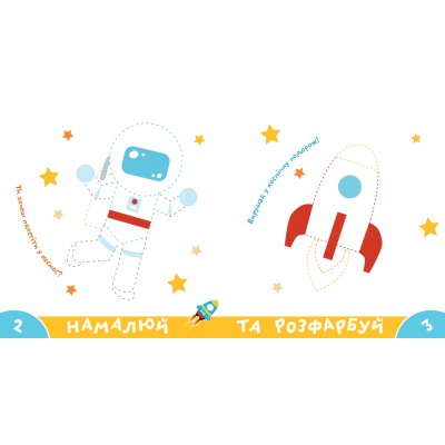 Прописи-тренажер. Космос Прописи-тренажер. Космос