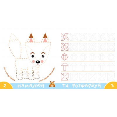 Прописи-тренажер. Лiсовi тварини Прописи-тренажер. Лiсовi тварини