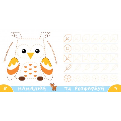 Прописи-тренажер. Лiсовi тварини Прописи-тренажер. Лiсовi тварини