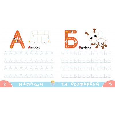 Прописи-тренажер. Лiтери Прописи-тренажер. Лiтери