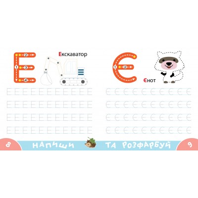 Прописи-тренажер. Лiтери Прописи-тренажер. Лiтери