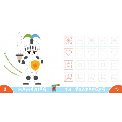 Прописи-тренажер. Лицарi Прописи-тренажер. Лицарi