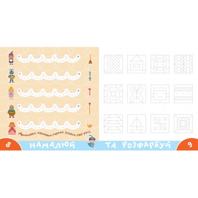 Прописи-тренажер. Лицарi Прописи-тренажер. Лицарi