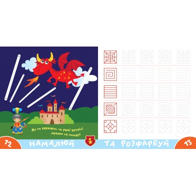 Прописи-тренажер. Лицарi Прописи-тренажер. Лицарi