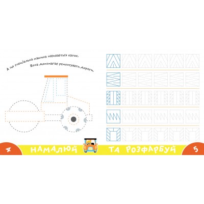 Прописи-тренажер. Машини Прописи-тренажер. Машини