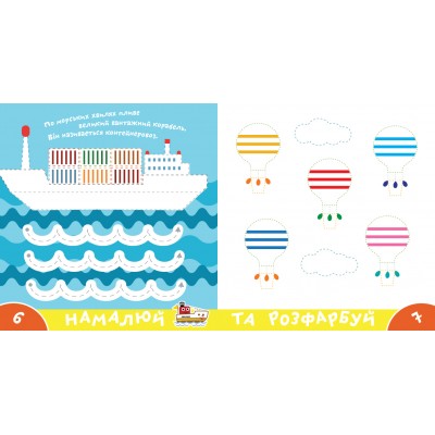 Прописи-тренажер. Машини Прописи-тренажер. Машини