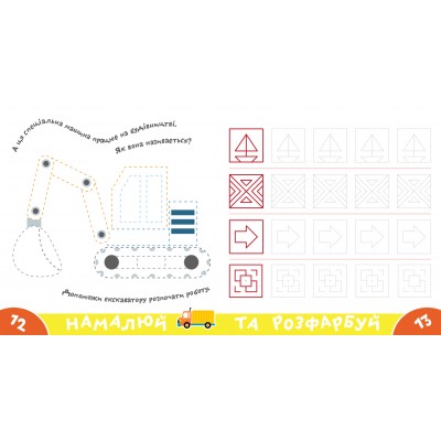 Прописи-тренажер. Машини Прописи-тренажер. Машини