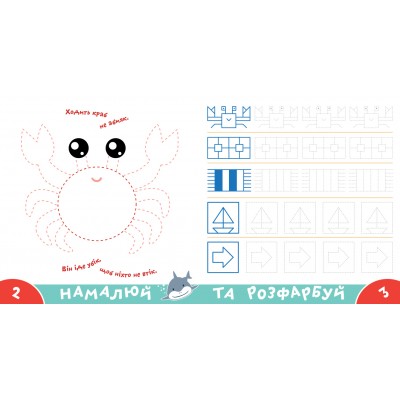 Прописи-тренажер. Морськi тварини Прописи-тренажер. Морськi тварини