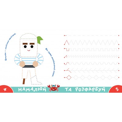 Прописи-тренажер. Пiрати Прописи-тренажер. Пiрати