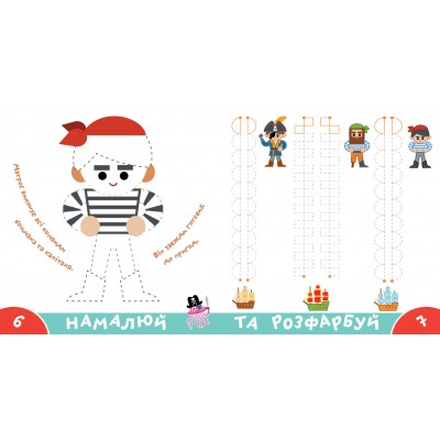 Прописи-тренажер. Пiрати Прописи-тренажер. Пiрати