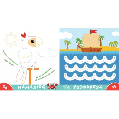 Прописи-тренажер. Пiрати Прописи-тренажер. Пiрати