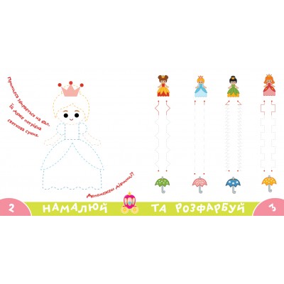 Прописи-тренажер. Принцеси Прописи-тренажер. Принцеси