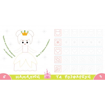 Прописи-тренажер. Принцеси Прописи-тренажер. Принцеси