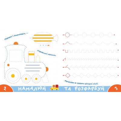 Прописи-тренажер. Транспорт Прописи-тренажер. Транспорт